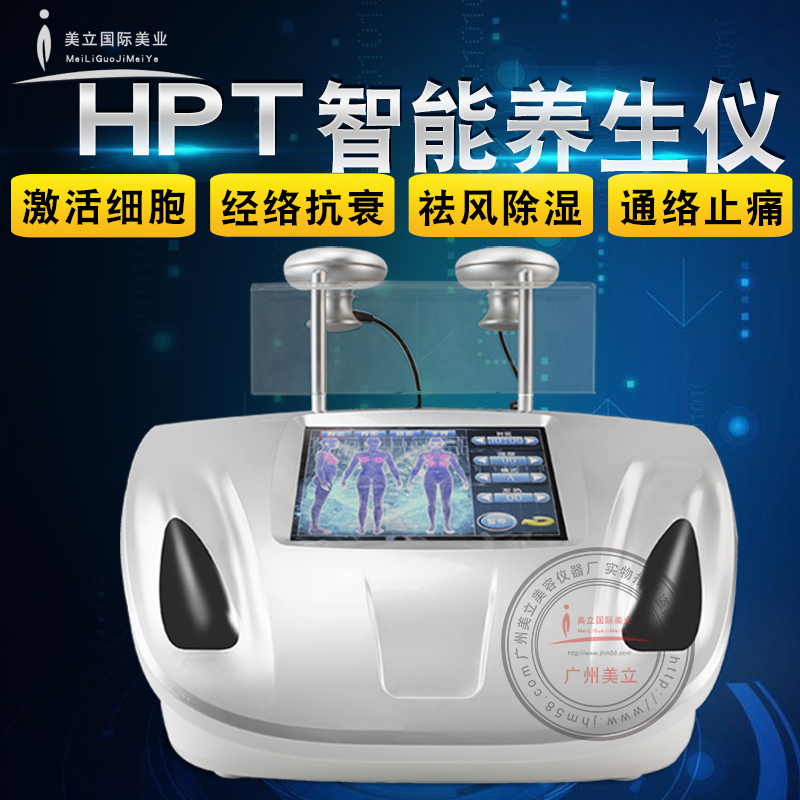 HPT智能养生仪器